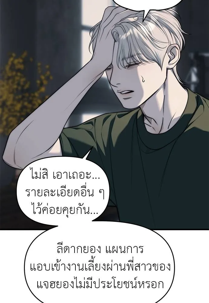 Undercover! Chaebol High School 94 107