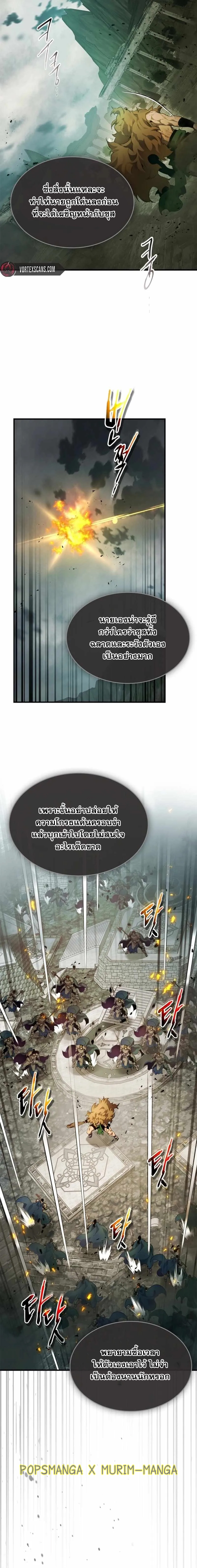 leveling with the gods ตอนที่ 121.20