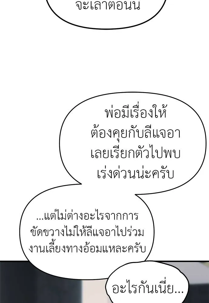 Undercover! Chaebol High School 94 106