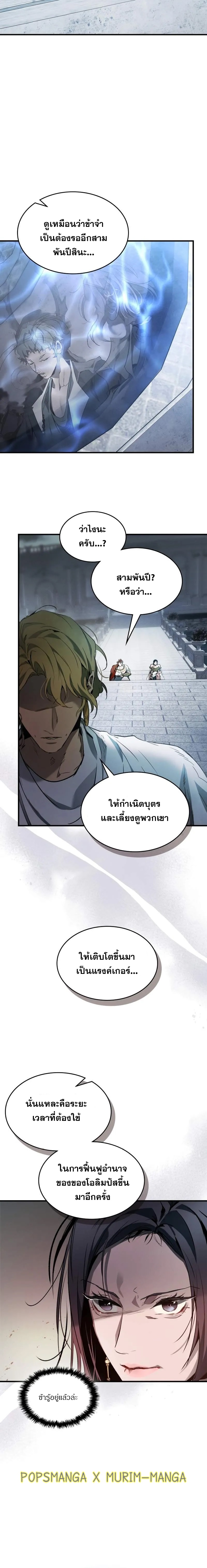 leveling with the gods ตอนที่ 120.14