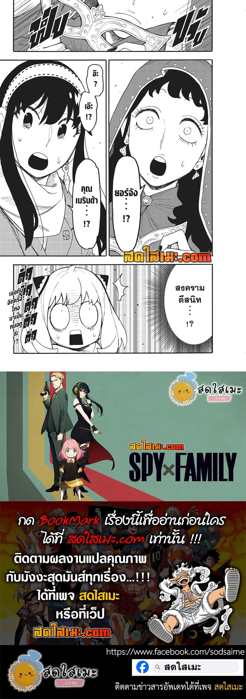 Spy X Family 107 21