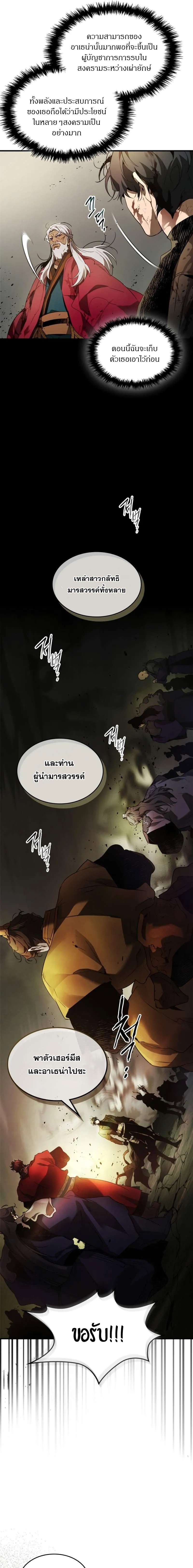 leveling with the gods ตอนที่ 120.11