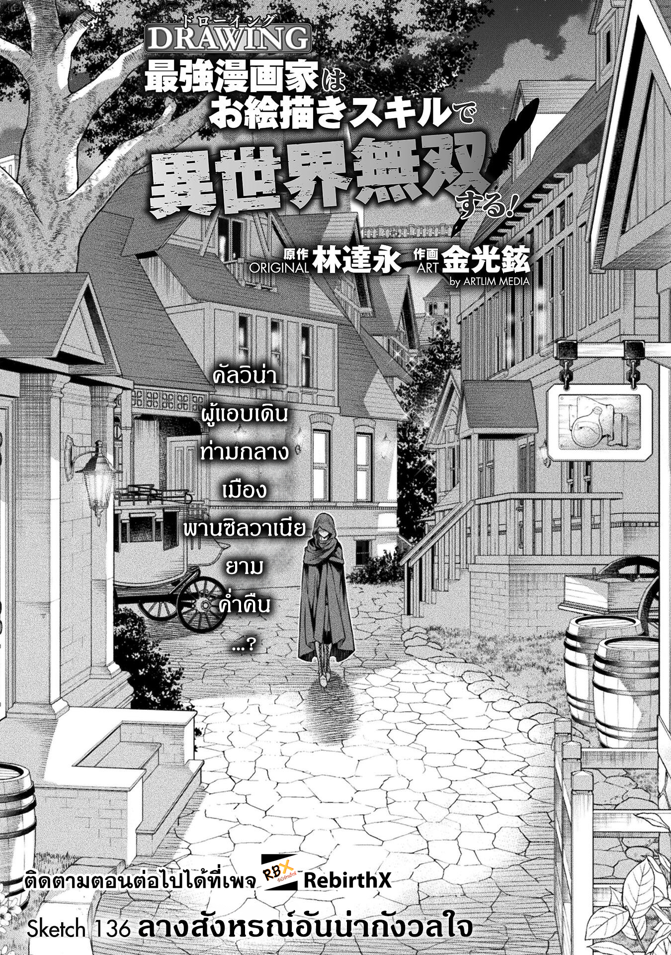 Drawing Saikyou Mangaka Wa Oekaki Skill De Isekai Musou Suru 136 01