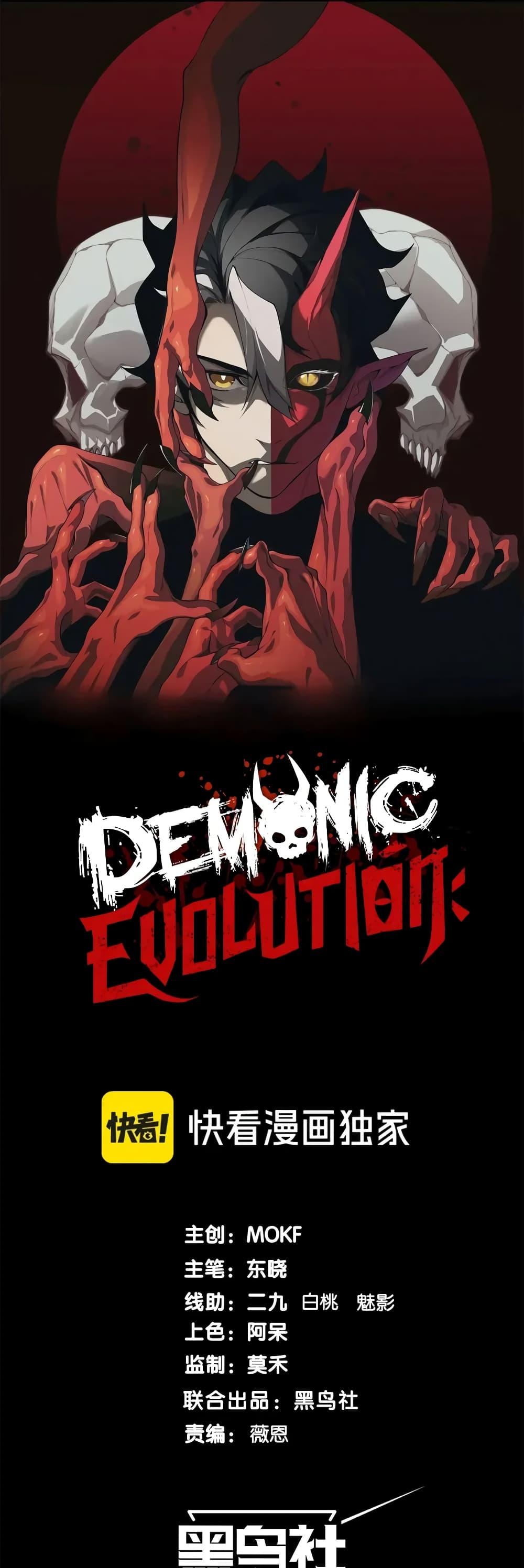 Demonic Evolution 74 01