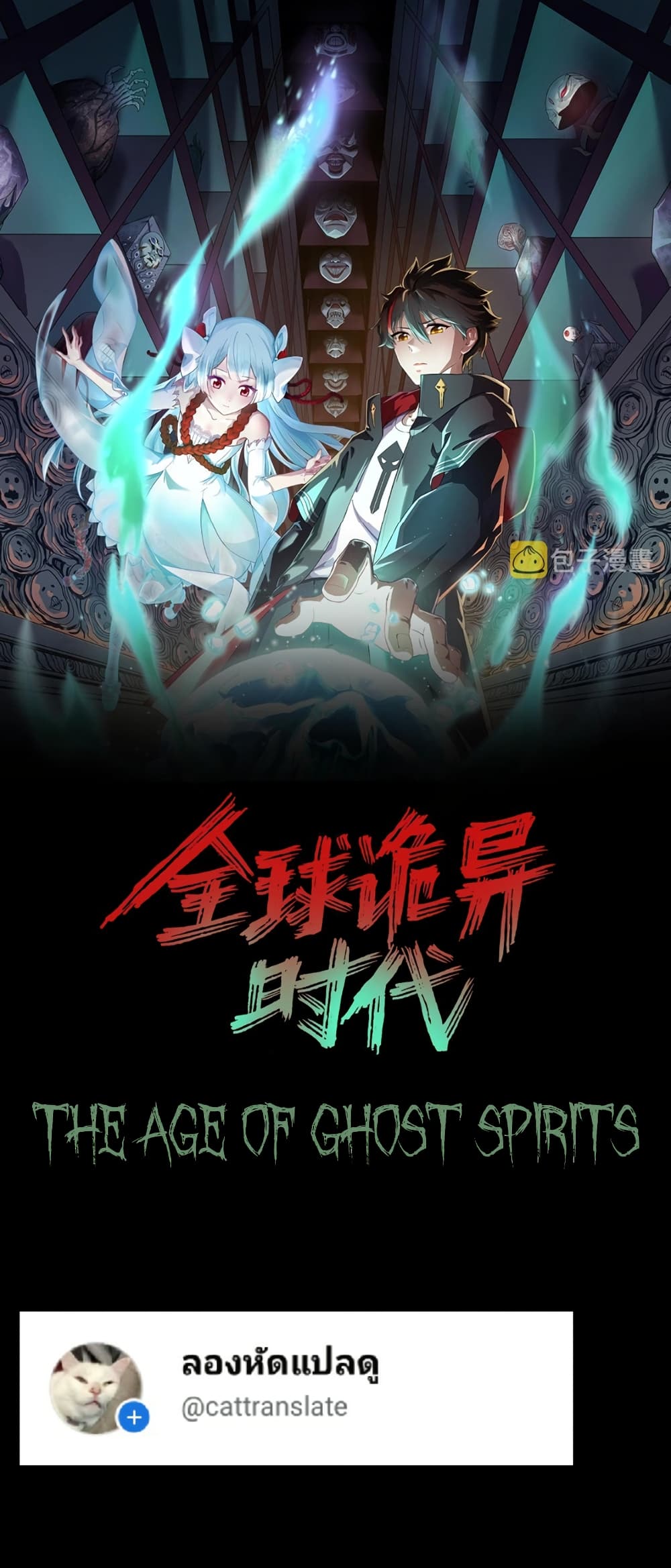 The Age of Ghost Spirits 84 01