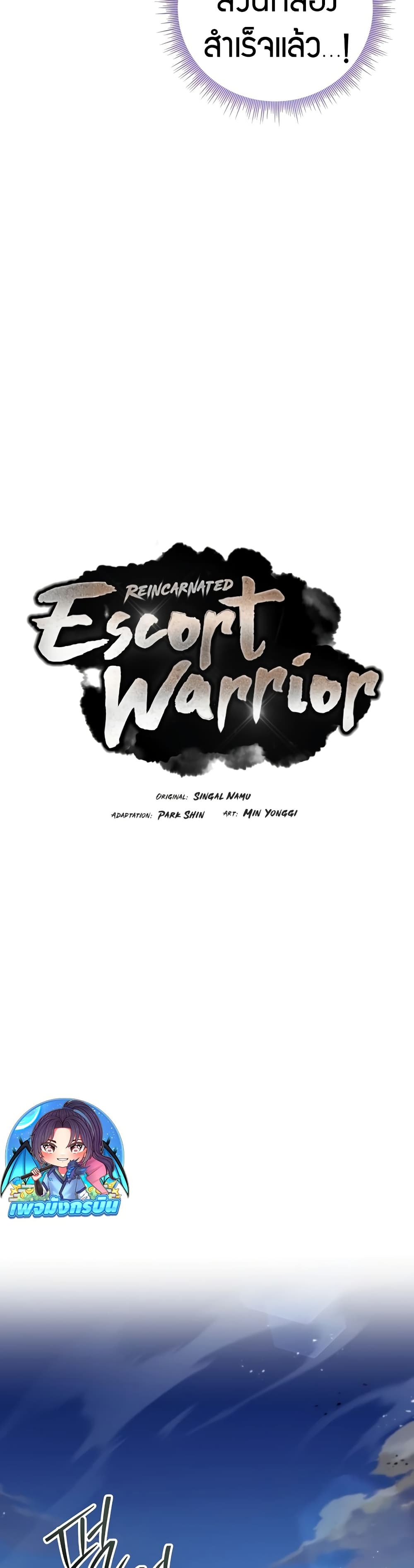 Reincarnated Escort Warrior 81 15