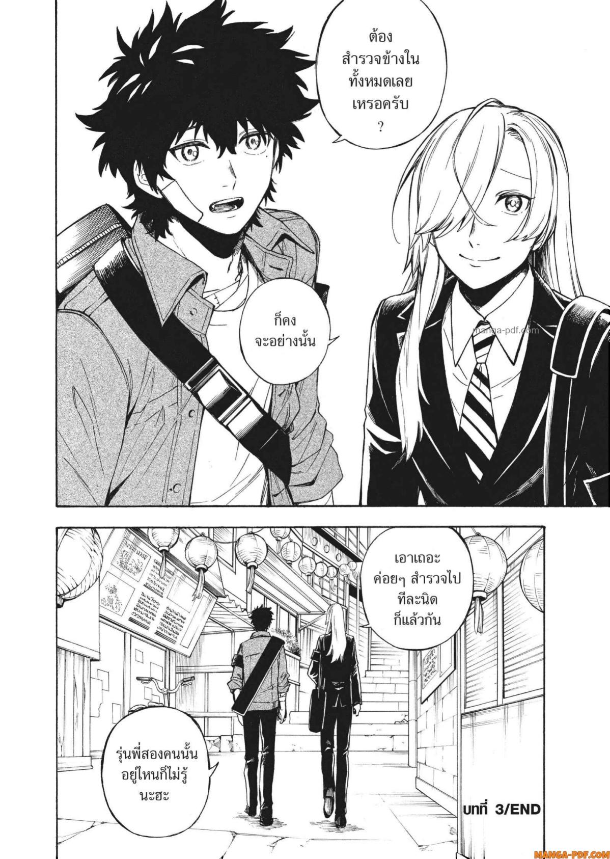 Inugami wa Inoranai 3 (32)