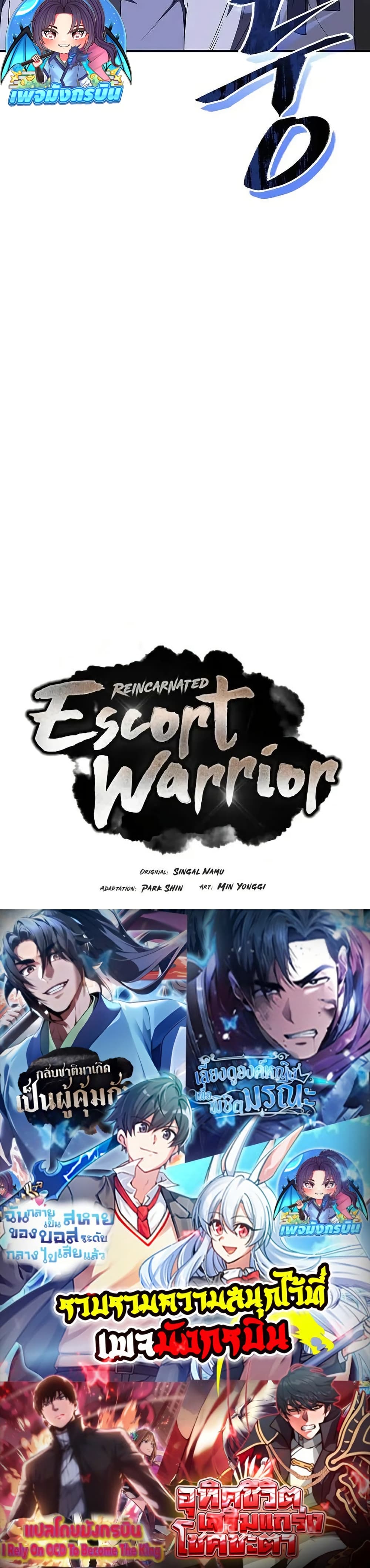Reincarnated Escort Warrior 79 50