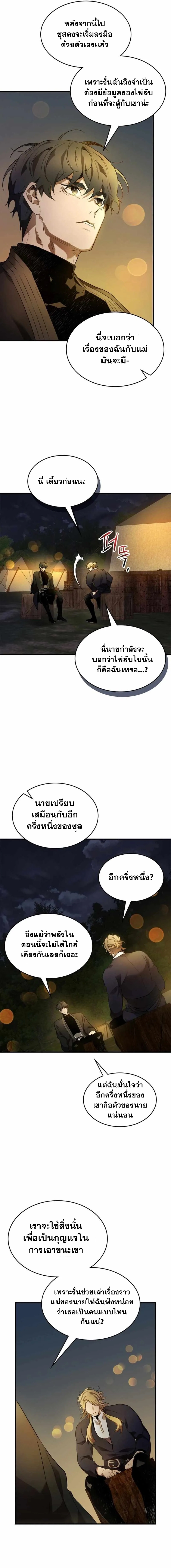 leveling with the gods ตอนที่ 121.09