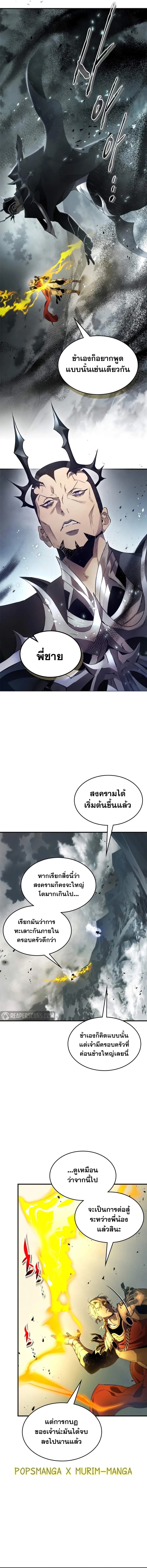 leveling with the gods ตอนที่ 122.04