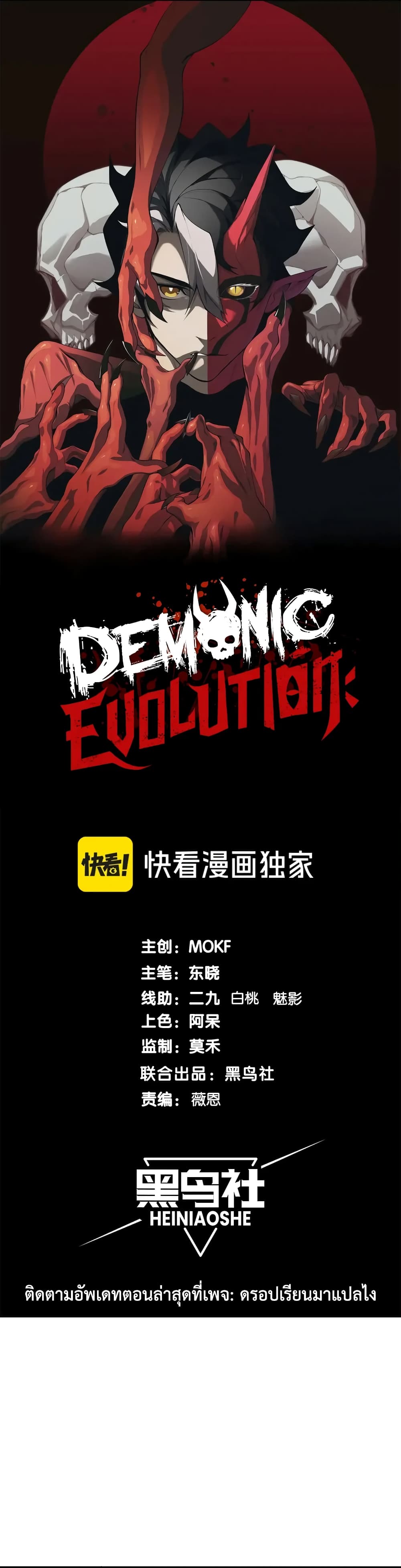 Demonic Evolution 72 01