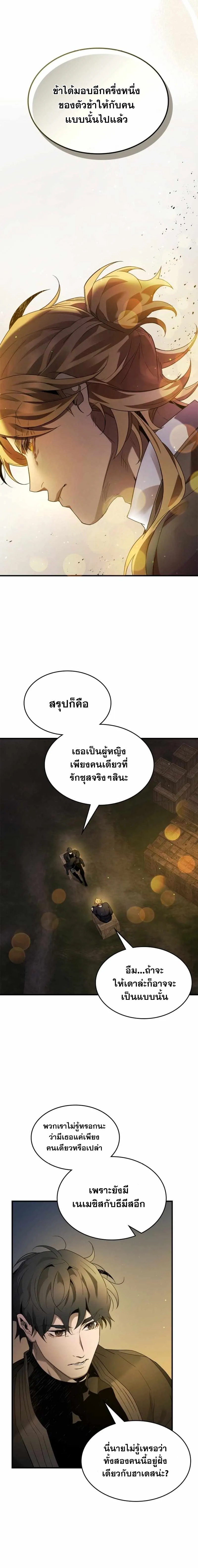 leveling with the gods ตอนที่ 121.13