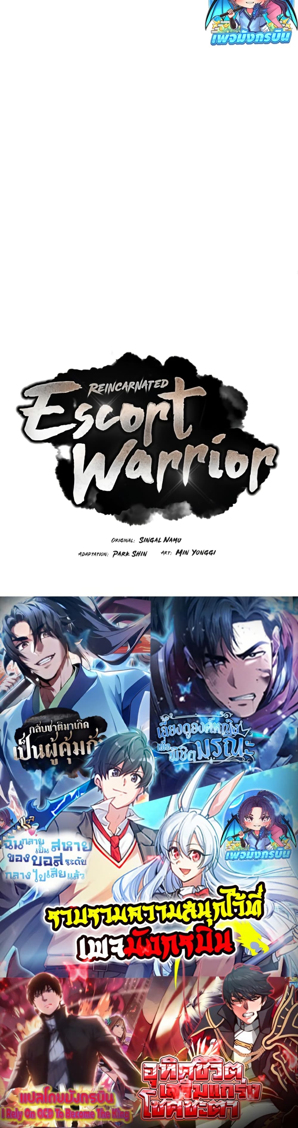 Reincarnated Escort Warrior 81 50