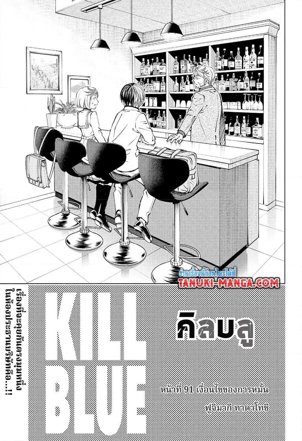 Kill Blue 91 03