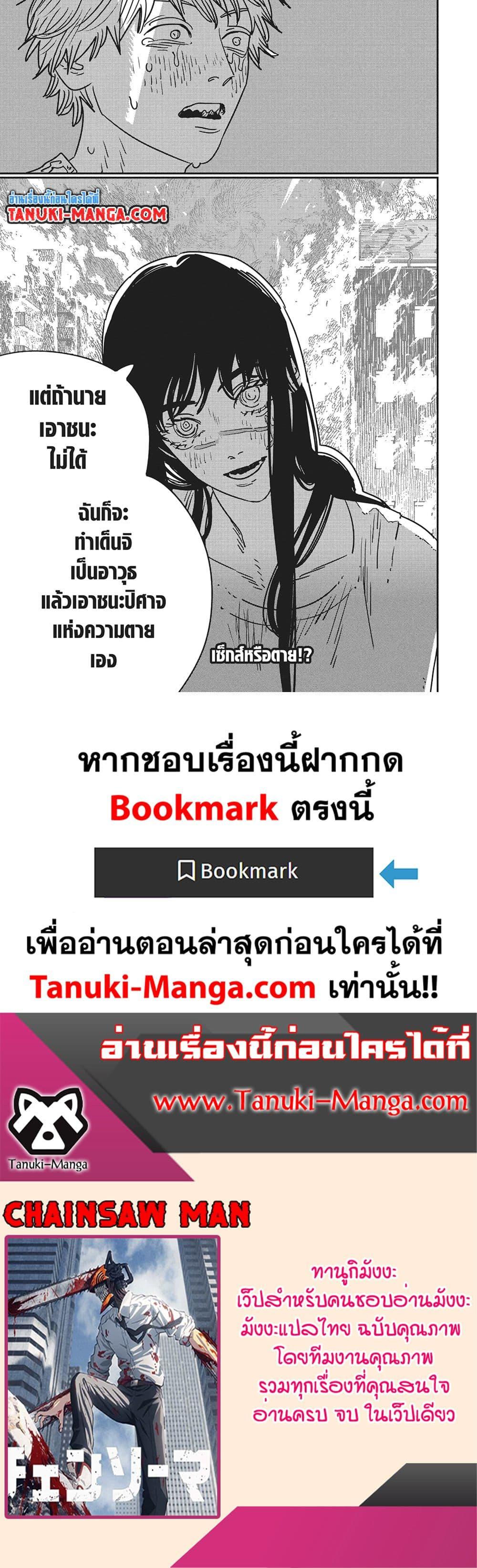 Chainsaw Man 193 13