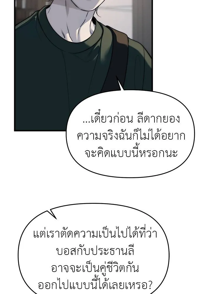 Undercover! Chaebol High School 94 080