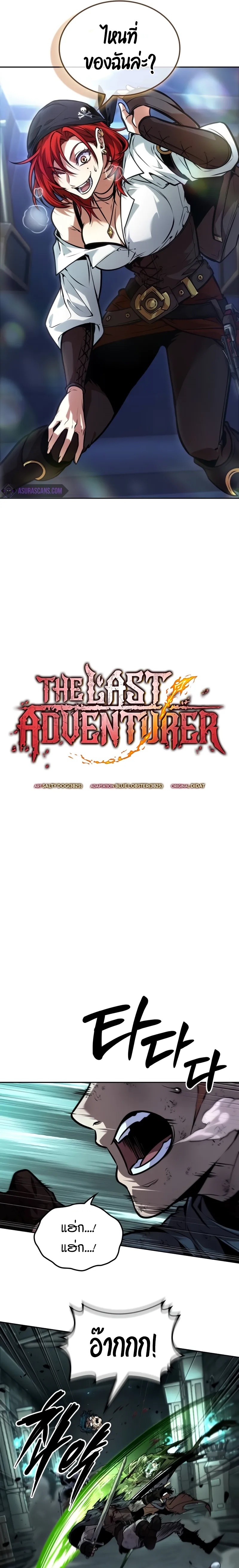 the last adventurer 42.16