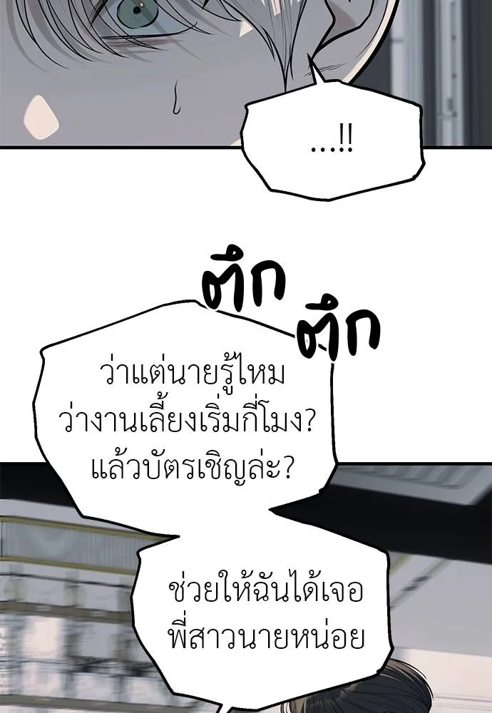 Undercover! Chaebol High School 94 086